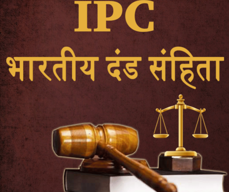  What is the Indian Penal Code (IPC)?